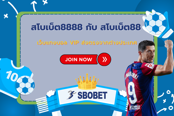 สโบเบ็ต8888